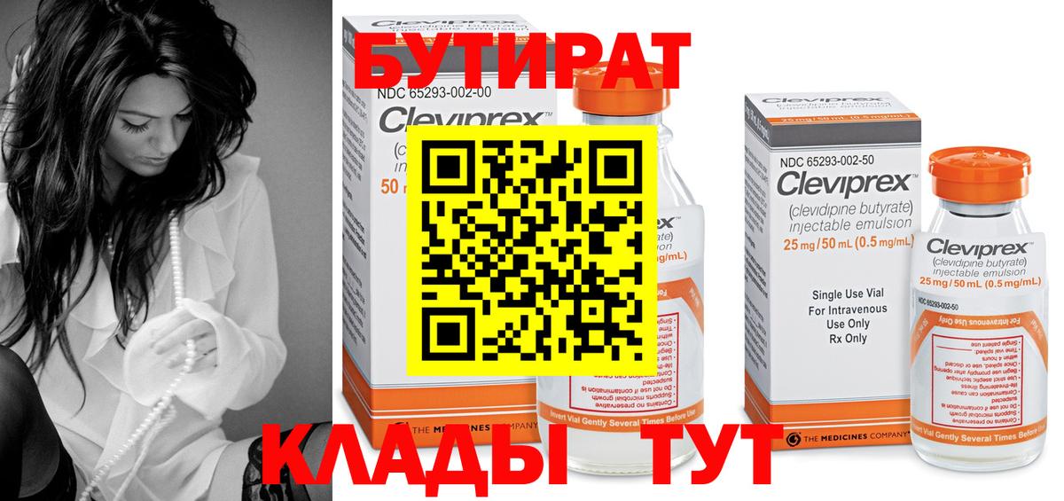 Бутират вода  Вход с VPN  Сунжа 