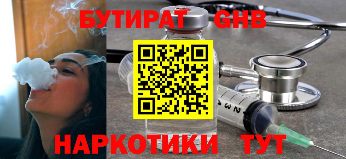 Бутират жидкий экстази Сунжа