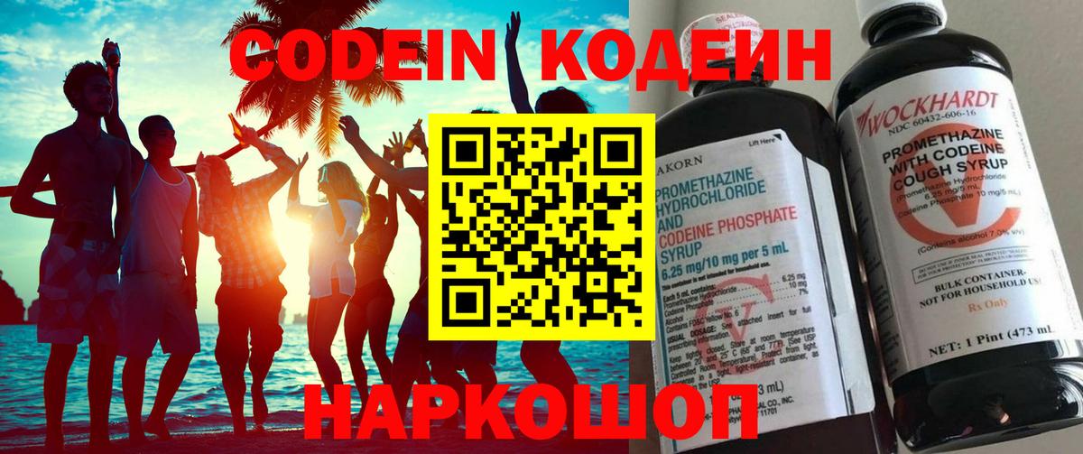 Кодеиновый сироп Lean напиток Lean (лин)  Кодеиновый сироп Lean Purple Drank  Вход с VPN  Сунжа 